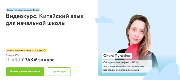 [Ольга Пугачёва] [Фоксфорд] Китайский язык для нач_0.png